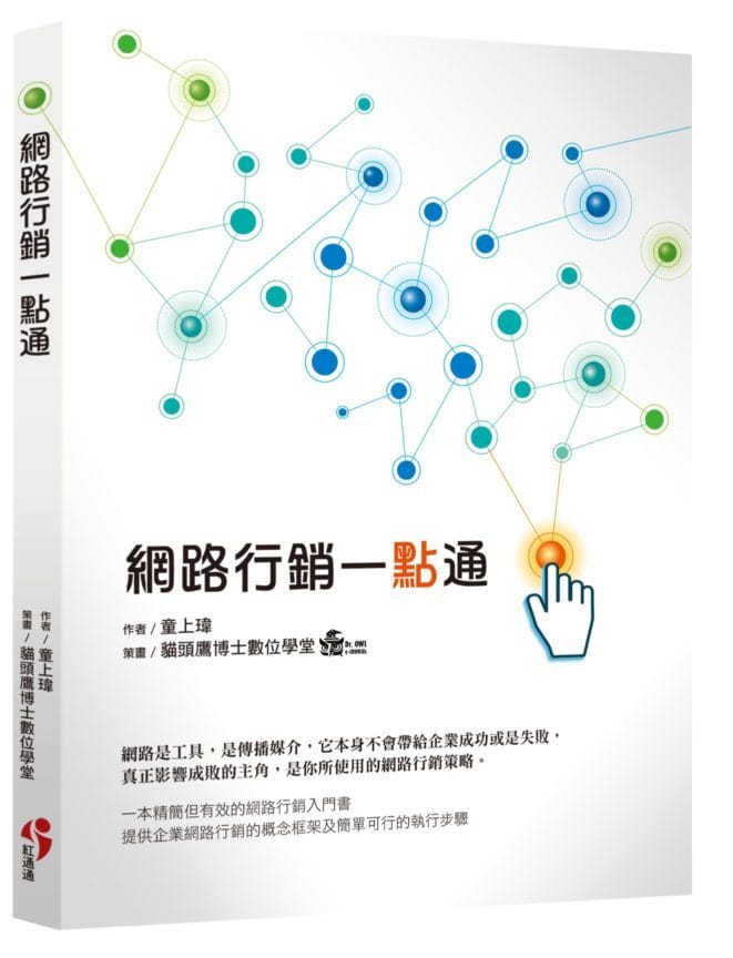 網路行銷一點通立體書 0 661x864 1