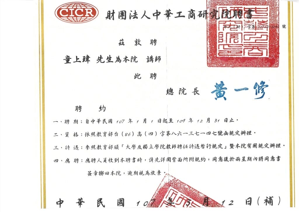 中華工商研究院聘書1 1024x724