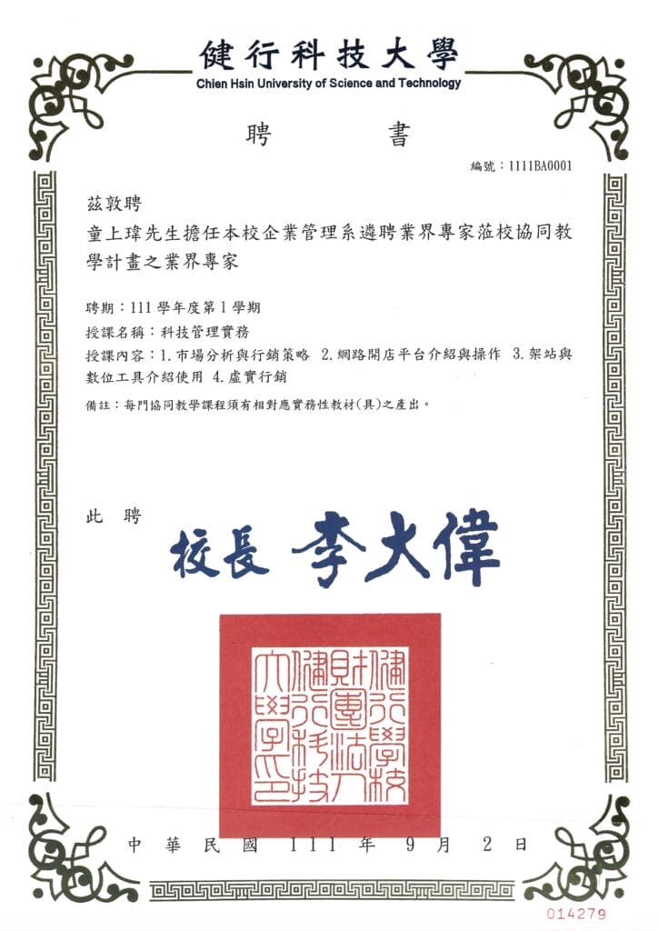 健行科技大學聘書1 724x1024