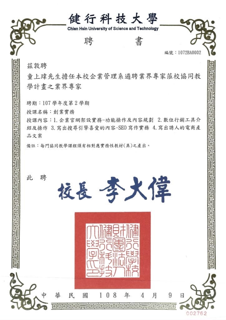 健行科技大學聘書2 724x1024