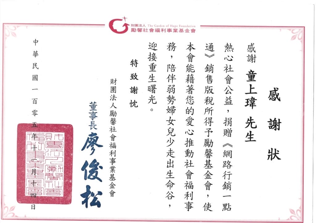 捐書的版稅 1024x724