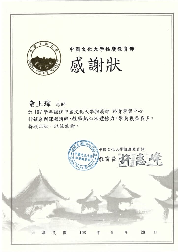 文化大學推廣部感謝狀 724x1024