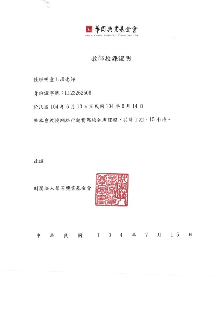 華崗基金會授課證明 724x1024